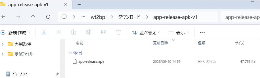 解凍後 app-release.apk 約47MB