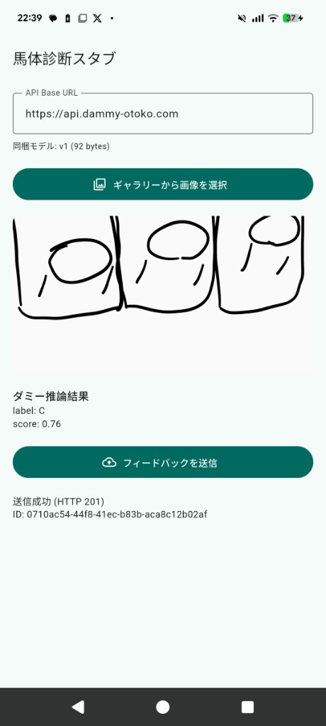 release APK — 同梱モデル v1 と FB 送信成功 HTTP 201