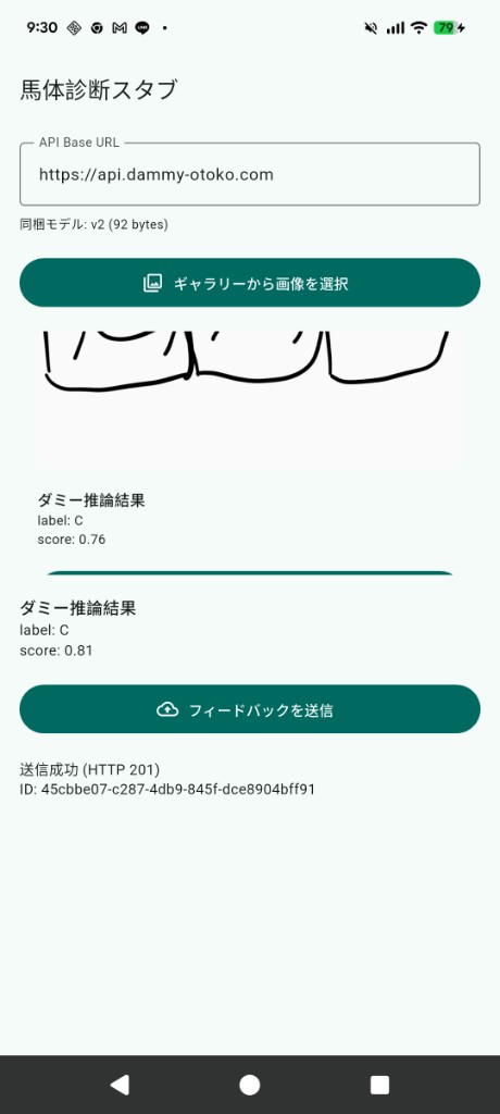 release APK v2 — 同梱モデル v2 と FB 送信成功 HTTP 201