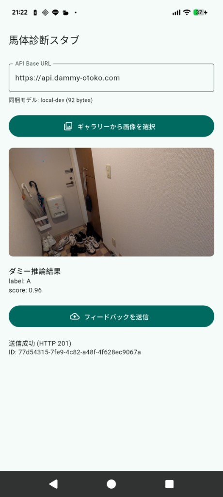 SEC-01 付き release APK — 実機 FB 送信成功 HTTP 201（2-A）