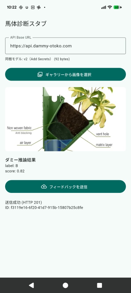 GHA artifact APK — 実機 FB 送信成功 HTTP 201（2-B）